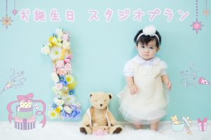 お誕生日スタジオプラン
