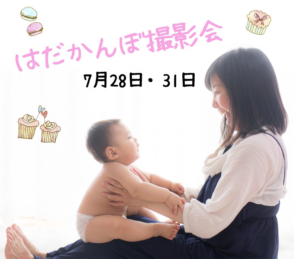7月のはだかんぼ撮影会のお知らせ！