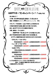 オープンキャンペーン実施中