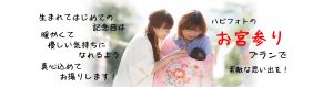 トップお宮参り