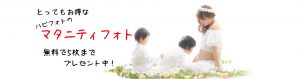 マタニティフォト