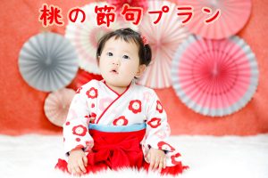 桃の節句